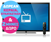 OTE TV listing image - Δώρο 2 μήνες + Κεραία + Εγκατάσταση