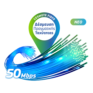 COSMOTE Home Double Play 30 M