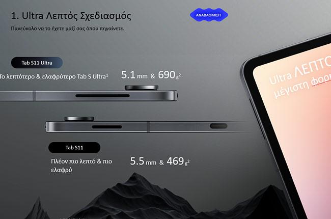 Samsung Galaxy Tab S11 Ultra design