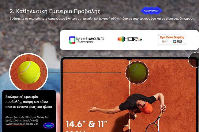 Samsung Galaxy Tab S11 Ultra οθόνη