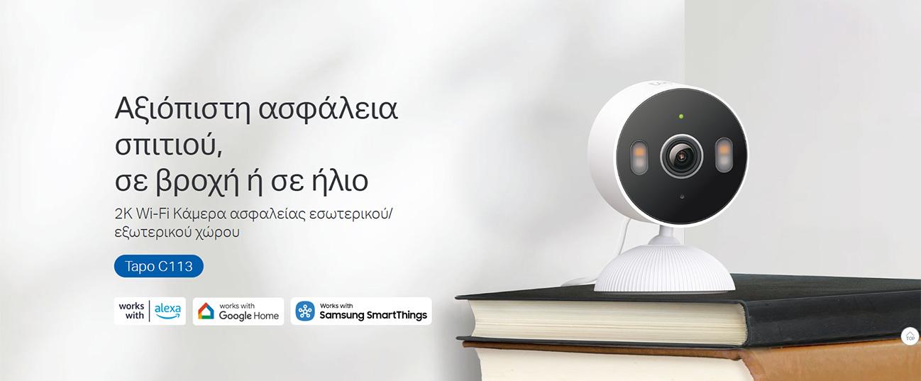 TP-LINK Tapo C113 Pan/ Tilt Wi-Fi Εσωτερική/ Εξωτερική Κάμερα