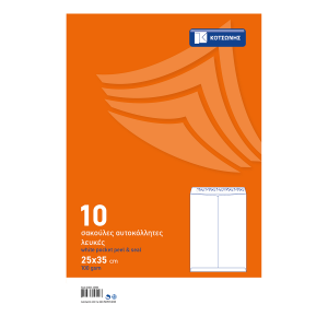 Φάκελος σακούλα ΚΟΤΣΩΝΗΣ 100gsm 25x35 εκατοστά (10 τεμάχια)