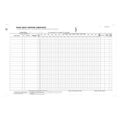Working hours and overtime modification book N393A / 801 25x2 PEPICO sheets 30x43 cm