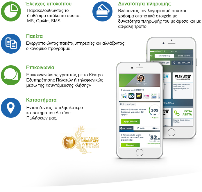 My COSMOTE App