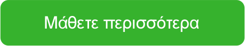 Μάθετε περισσότερα