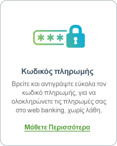 Κωδικός πληρωμής | Μάθετε περισσότερα