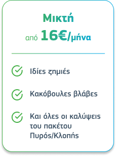 Cosmote Insurance Mix_packet_v2