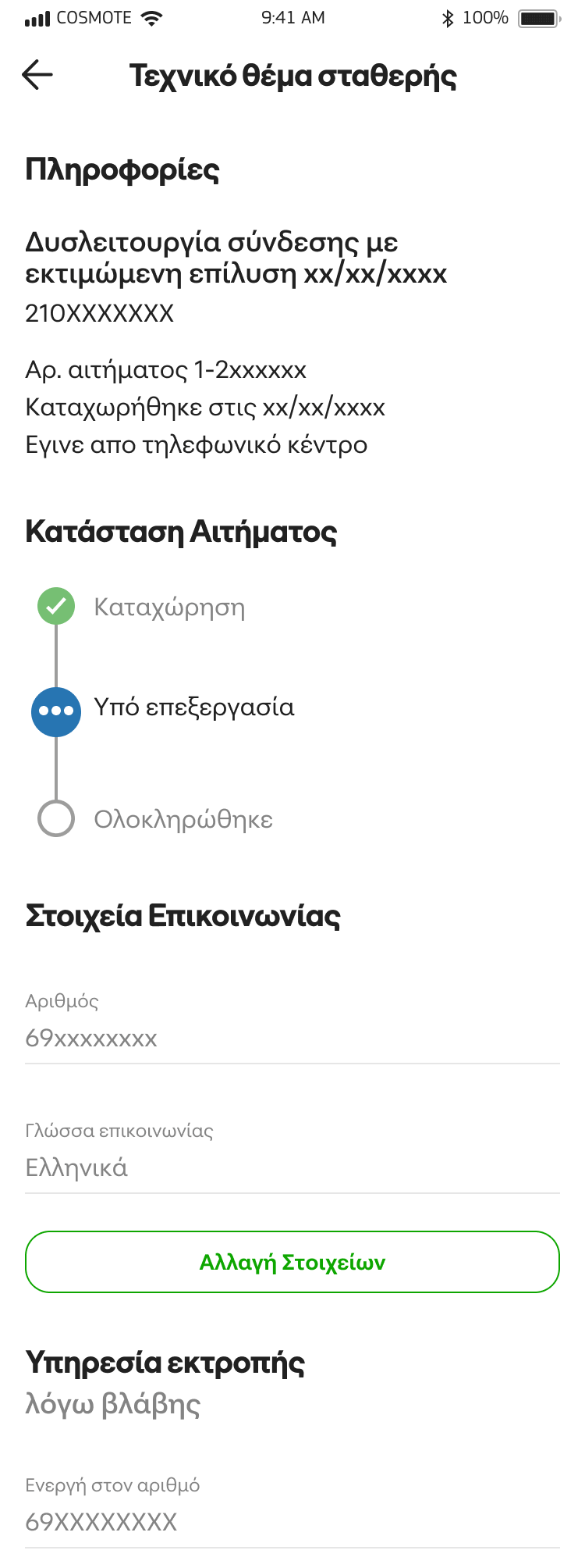 Discover a world of digital service | COSMOTE APP
